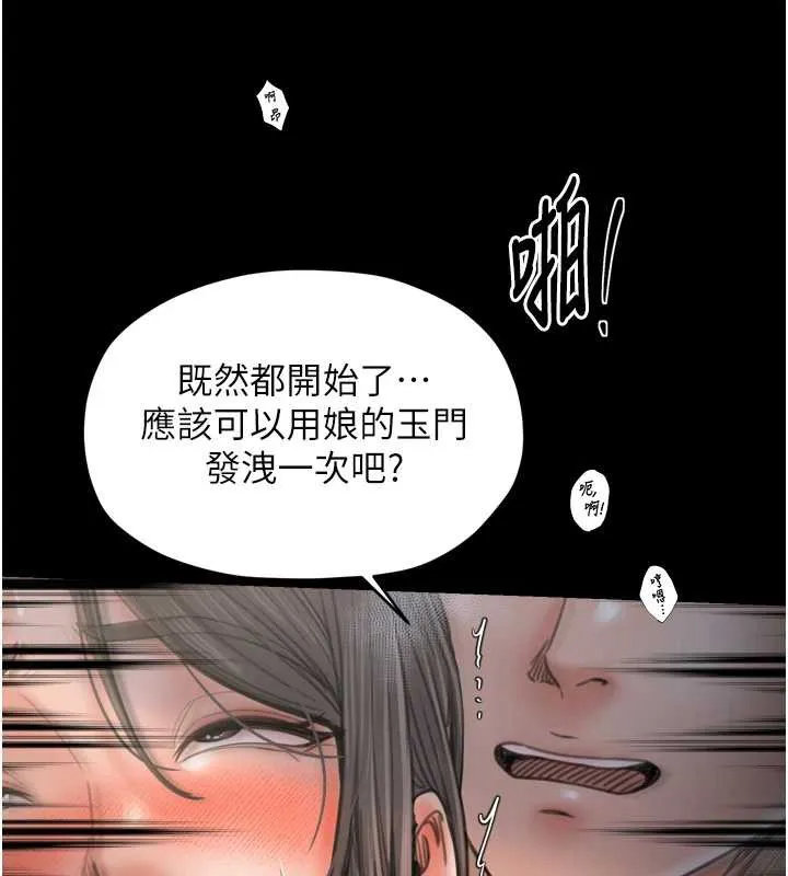 最强家丁 第60話-成功復仇的黃大人 第133页