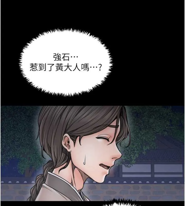 最强家丁 第60話-成功復仇的黃大人 第92页