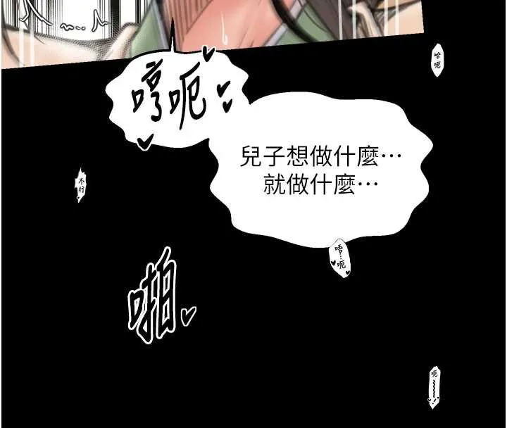 最强家丁 第60話-成功復仇的黃大人 第136页