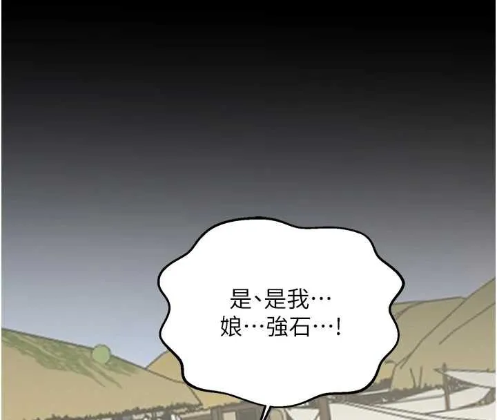最强家丁 第60話-成功復仇的黃大人 第158页