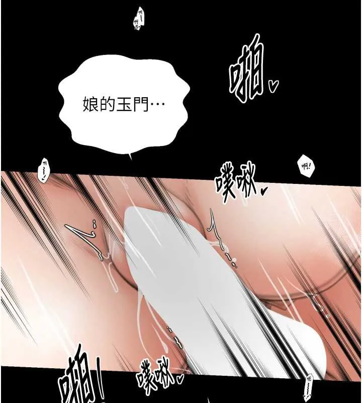 最强家丁 第60話-成功復仇的黃大人 第137页