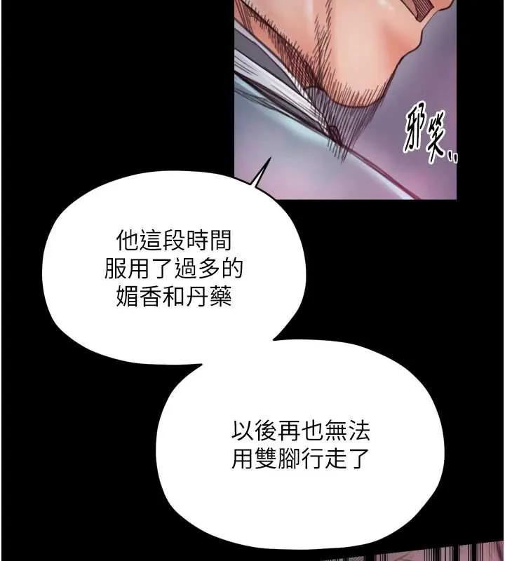 最强家丁 第60話-成功復仇的黃大人 第75页