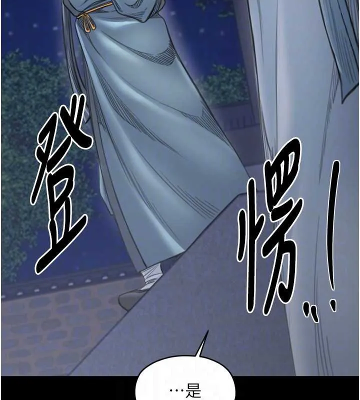 最强家丁 第60話-成功復仇的黃大人 第88页