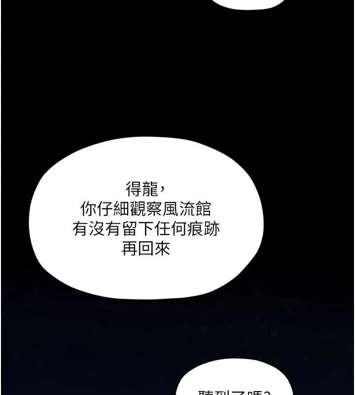 最强家丁 第60話-成功復仇的黃大人 第85页