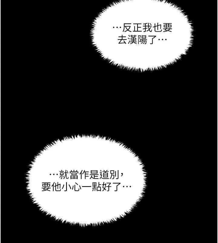 最强家丁 第60話-成功復仇的黃大人 第93页