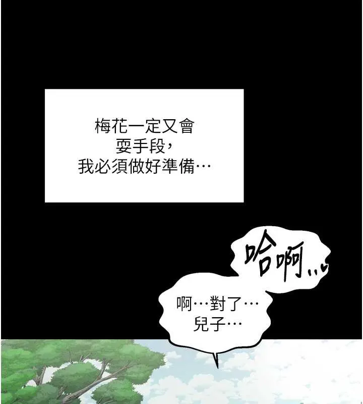 最强家丁 第60話-成功復仇的黃大人 第148页