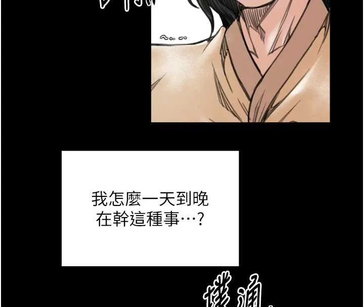 最强家丁 第60話-成功復仇的黃大人 第145页