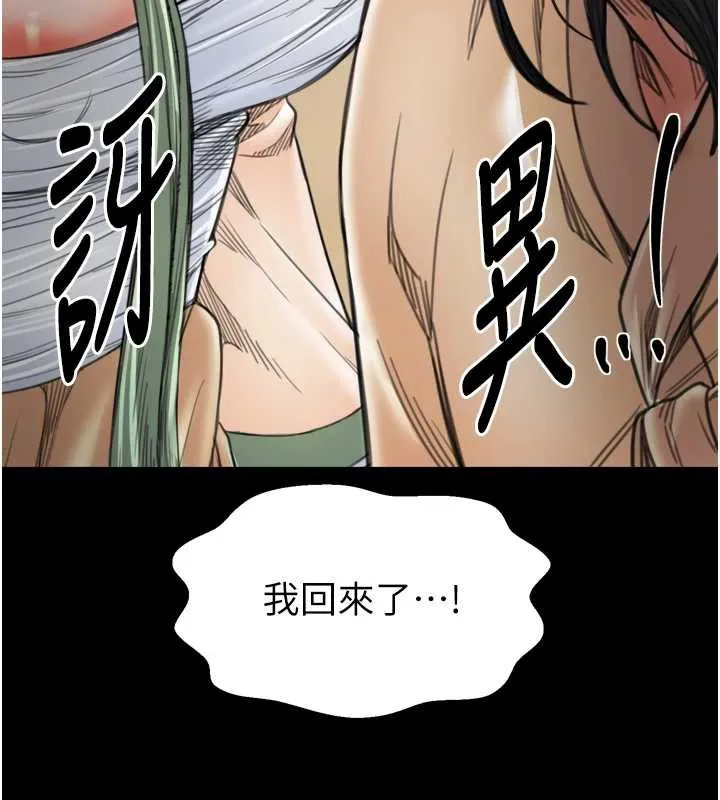 最强家丁 第60話-成功復仇的黃大人 第161页