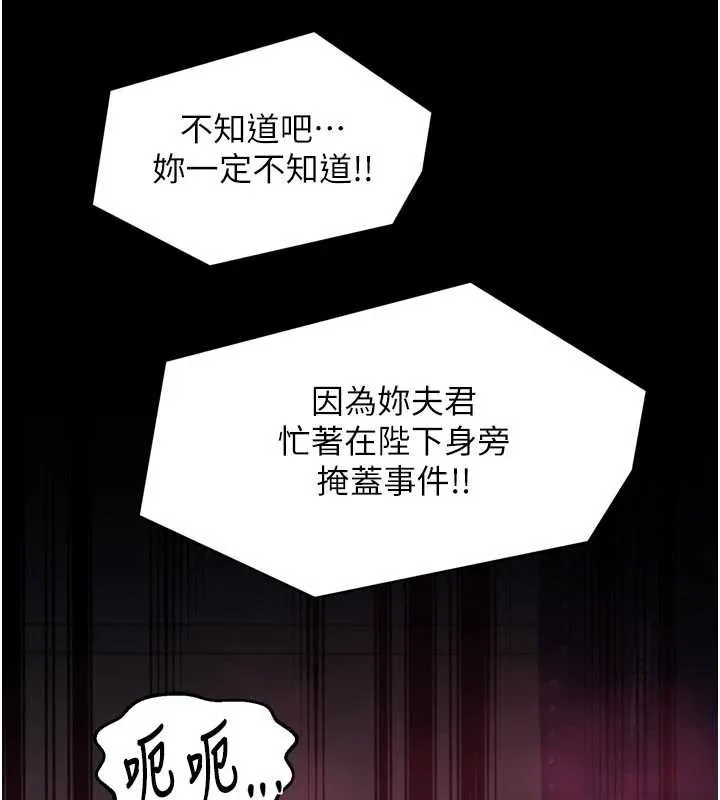 最强家丁 第60話-成功復仇的黃大人 第27页