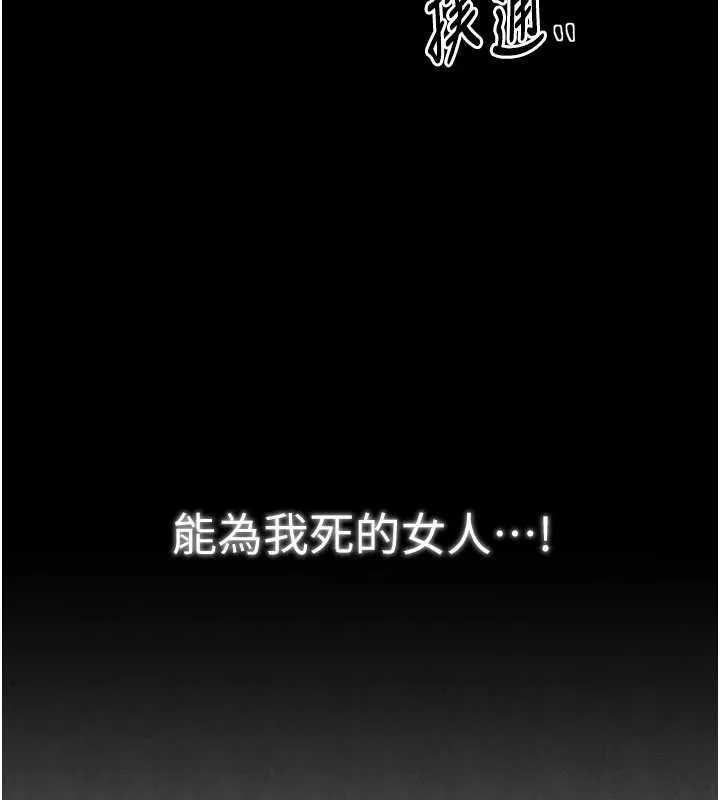 最强家丁 第60話-成功復仇的黃大人 第54页