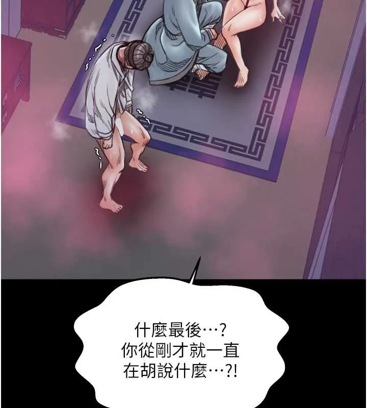 最强家丁 第60話-成功復仇的黃大人 第71页