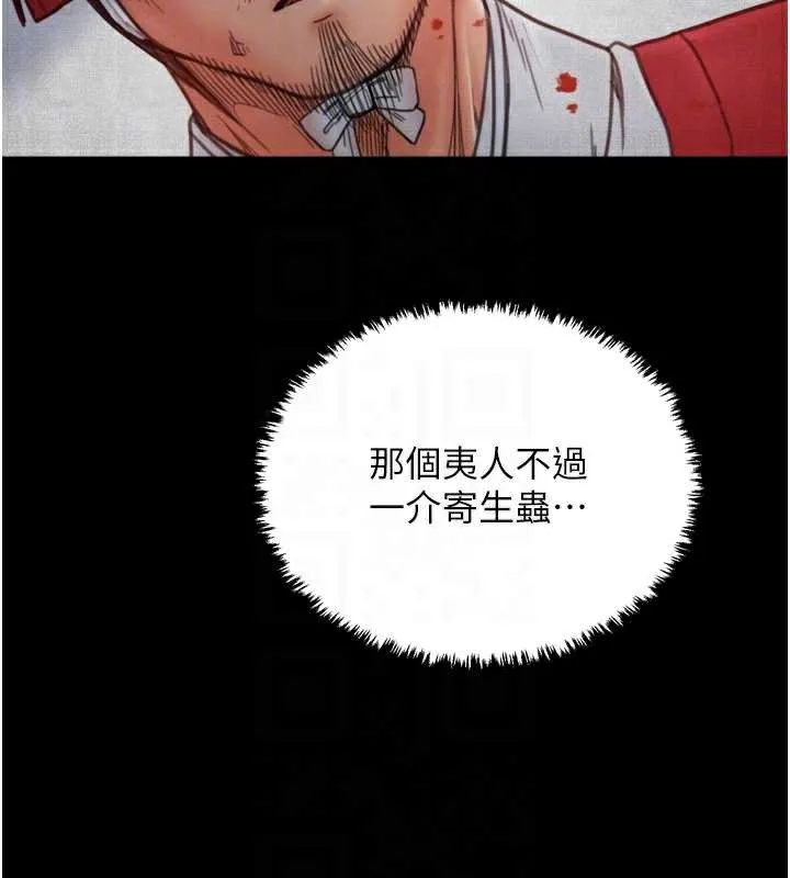 最强家丁 第60話-成功復仇的黃大人 第51页