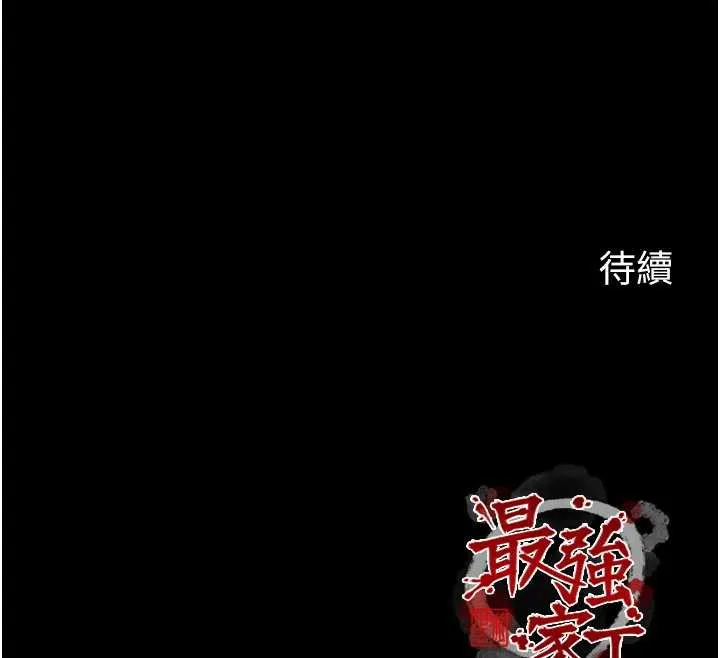 最强家丁 第60話-成功復仇的黃大人 第162页