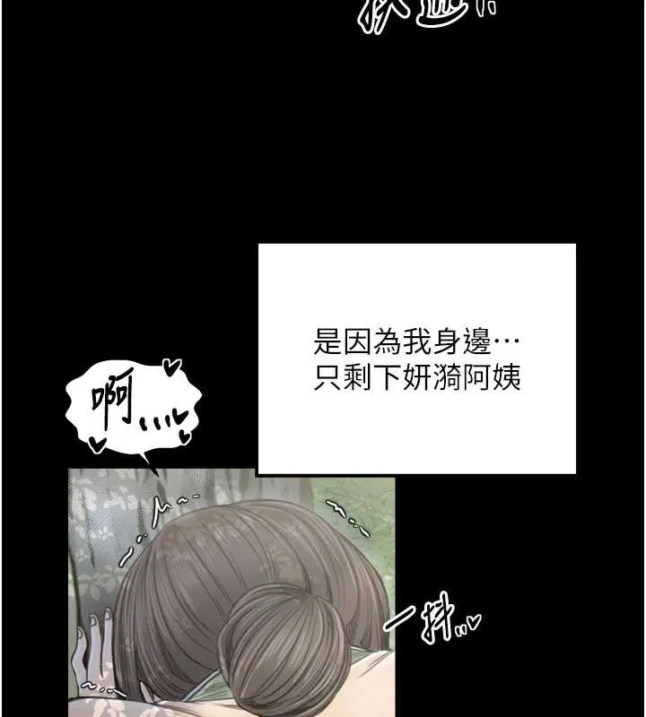 最强家丁 第60話-成功復仇的黃大人 第146页