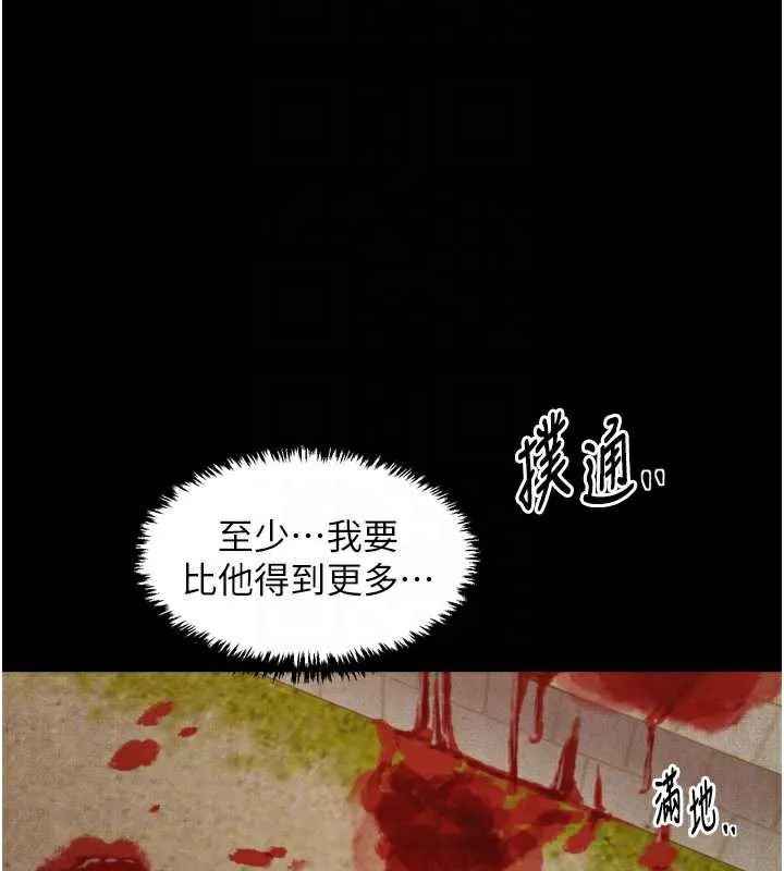 最强家丁 第60話-成功復仇的黃大人 第52页