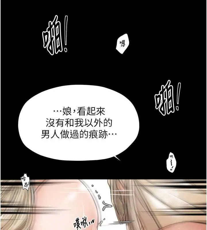 最强家丁 第60話-成功復仇的黃大人 第130页