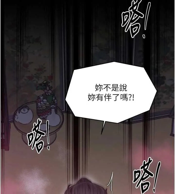 最强家丁 第58話-誤觸抖M開關 第64页