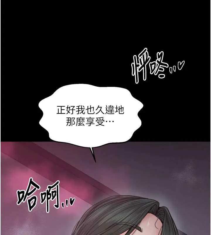 最强家丁 第58話-誤觸抖M開關 第137页