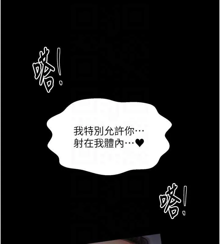 最强家丁 第58話-誤觸抖M開關 第60页
