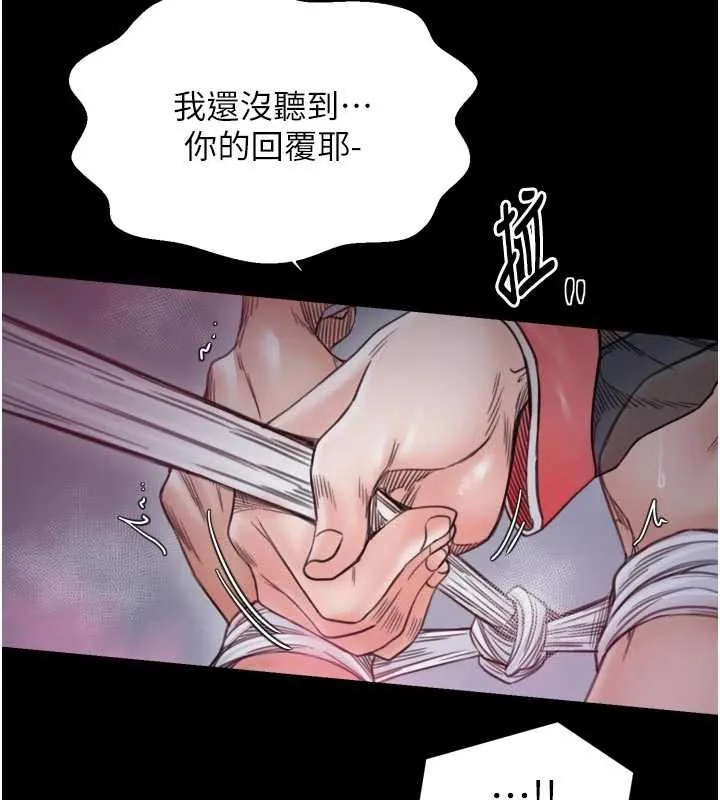 最强家丁 第58話-誤觸抖M開關 第127页