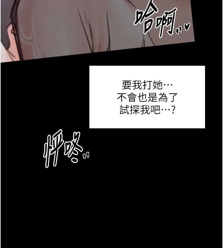 最强家丁 第58話-誤觸抖M開關 第43页