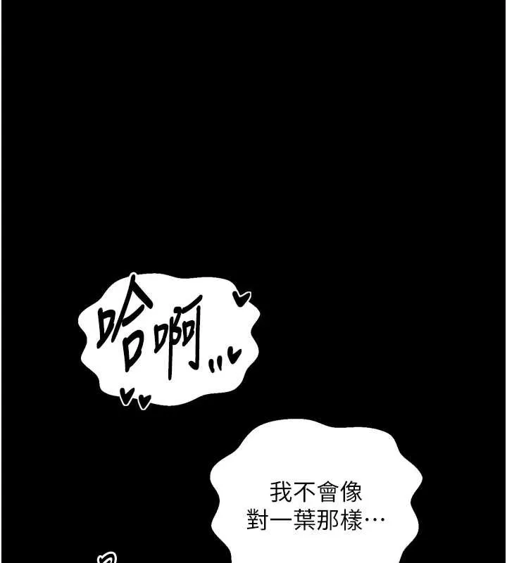 最强家丁 第58話-誤觸抖M開關 第30页