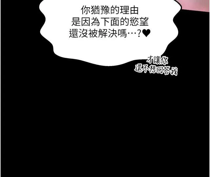 最强家丁 第58話-誤觸抖M開關 第136页