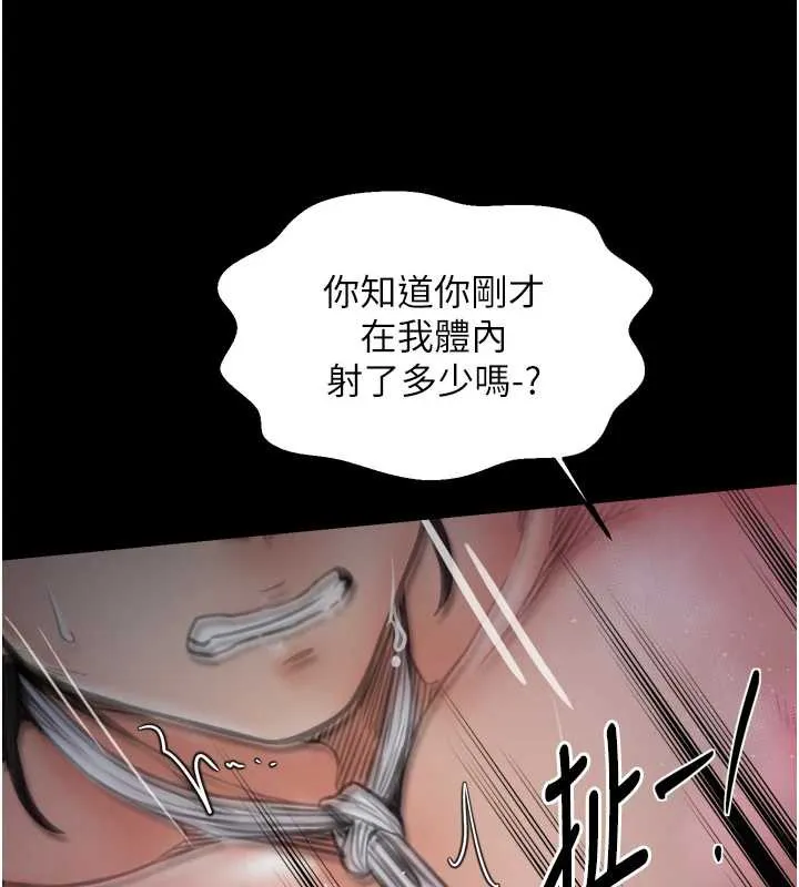 最强家丁 第58話-誤觸抖M開關 第129页