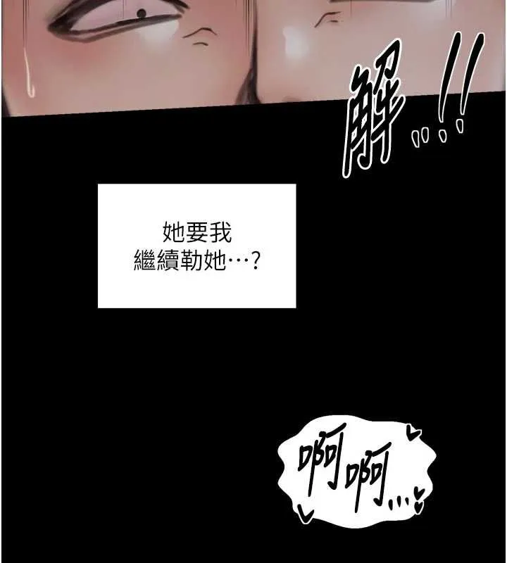 最强家丁 第58話-誤觸抖M開關 第102页