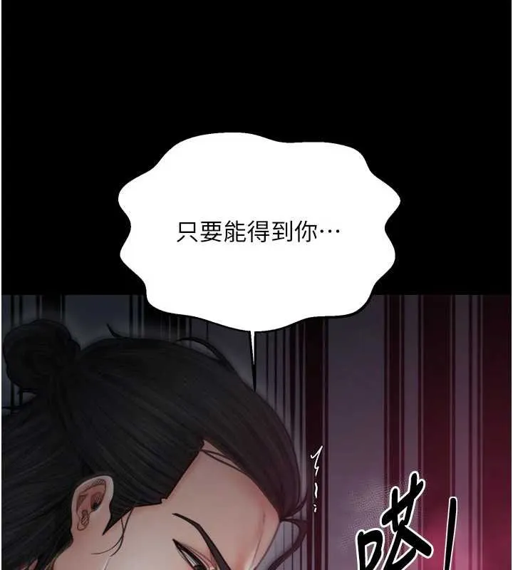 最强家丁 第58話-誤觸抖M開關 第68页