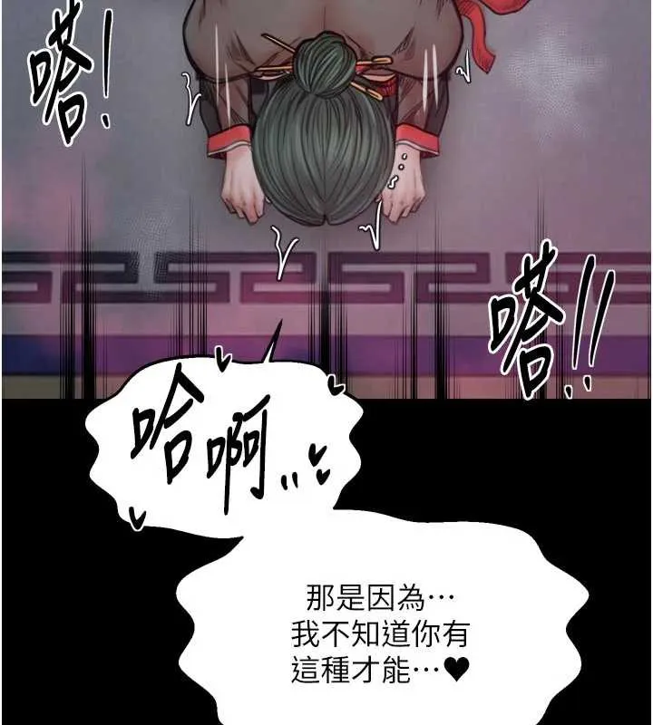 最强家丁 第58話-誤觸抖M開關 第66页