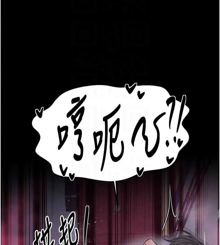 最强家丁 第58話-誤觸抖M開關 第113页