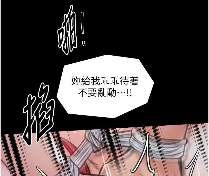 最强家丁 第58話-誤觸抖M開關 第91页
