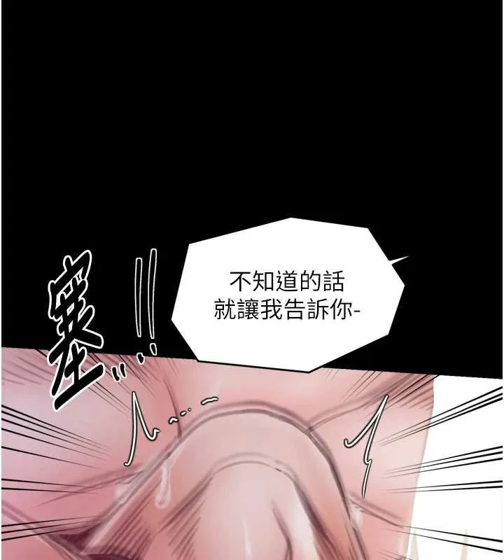 最强家丁 第58話-誤觸抖M開關 第131页