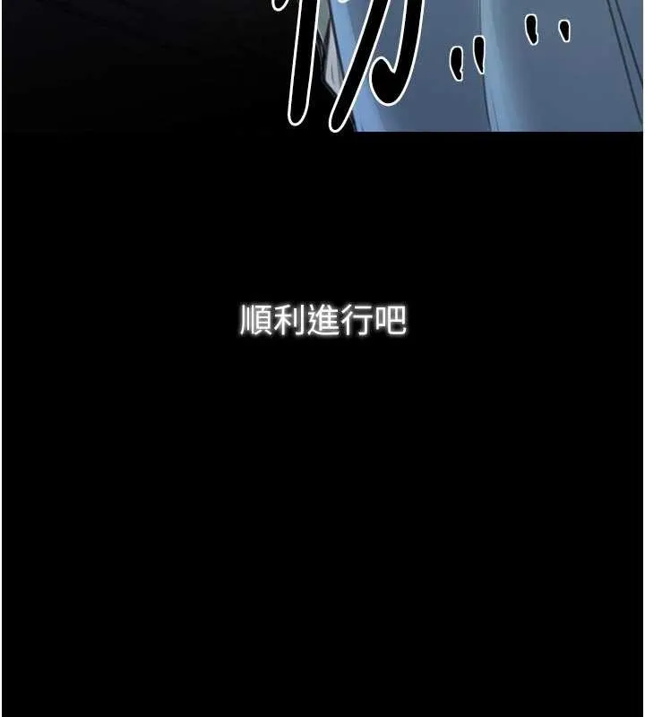 最强家丁 第58話-誤觸抖M開關 第152页