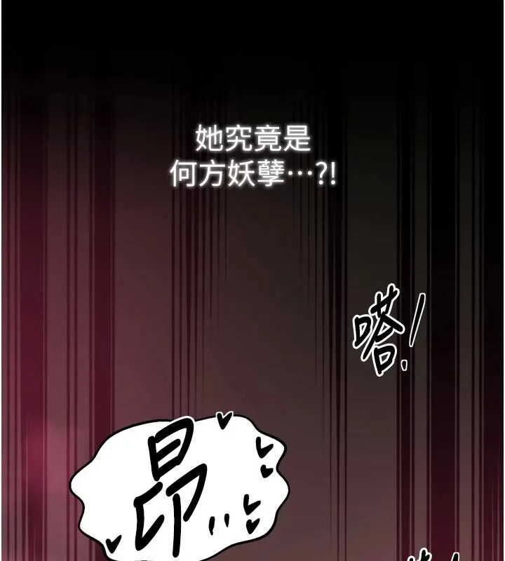 最强家丁 第58話-誤觸抖M開關 第53页