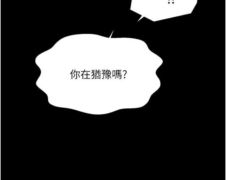 最强家丁 第58話-誤觸抖M開關 第128页
