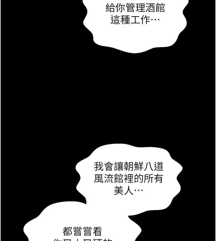最强家丁 第58話-誤觸抖M開關 第32页