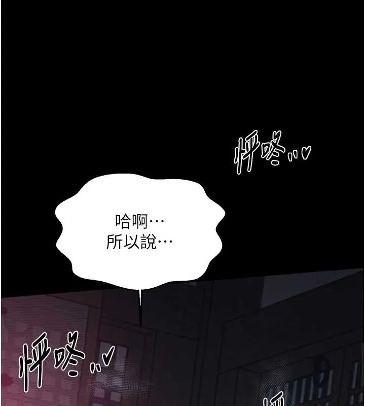 最强家丁 第58話-誤觸抖M開關 第26页
