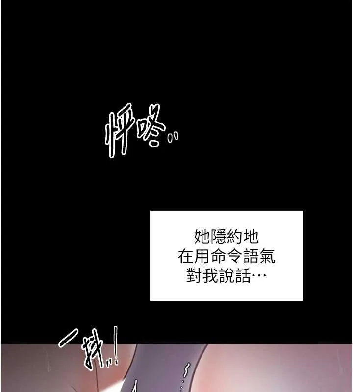 最强家丁 第58話-誤觸抖M開關 第40页