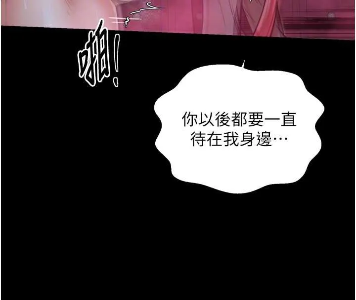 最强家丁 第58話-誤觸抖M開關 第76页