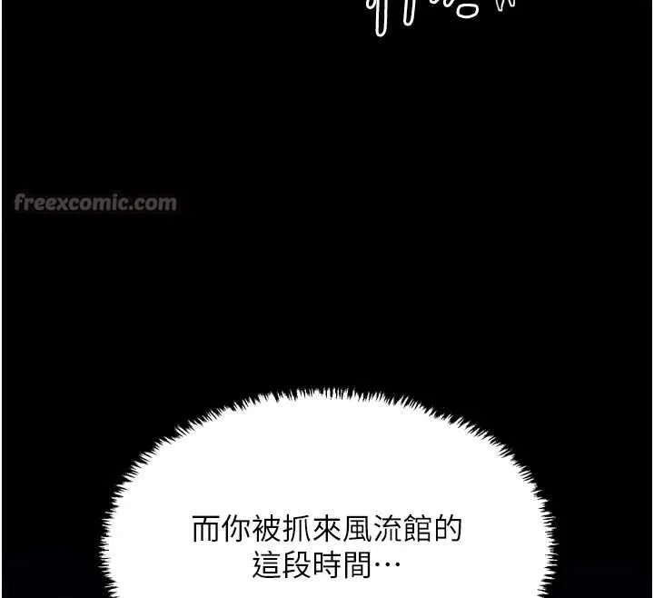 最强家丁 第58話-誤觸抖M開關 第140页