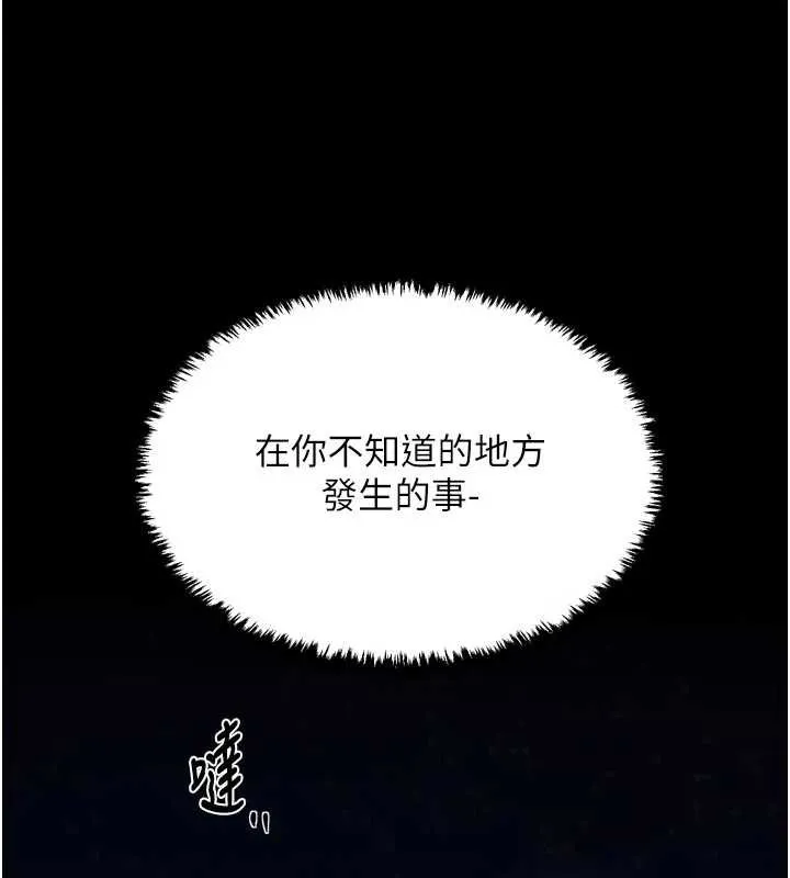 最强家丁 第58話-誤觸抖M開關 第144页