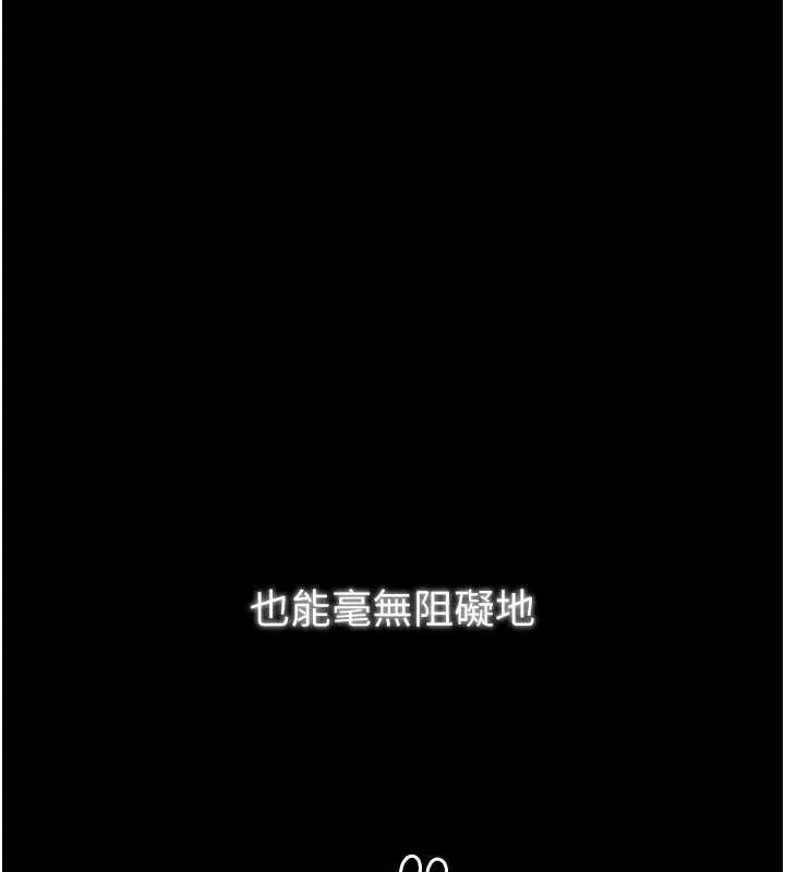 最强家丁 第58話-誤觸抖M開關 第148页