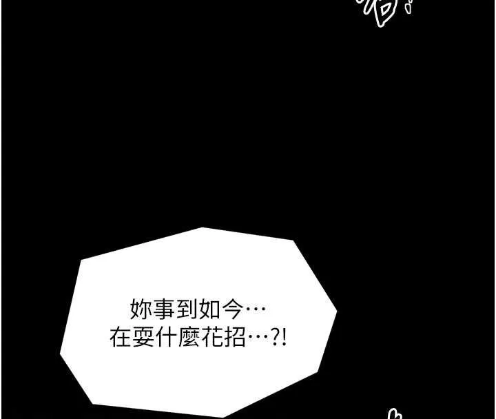 最强家丁 第58話-誤觸抖M開關 第63页