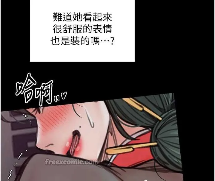 最强家丁 第58話-誤觸抖M開關 第42页