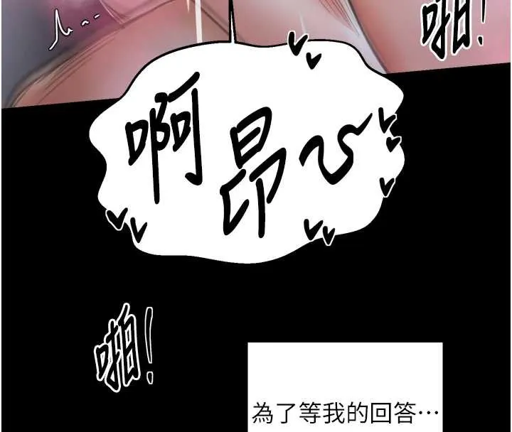 最强家丁 第58話-誤觸抖M開關 第87页