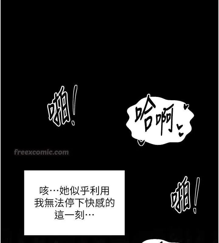 最强家丁 第58話-誤觸抖M開關 第84页