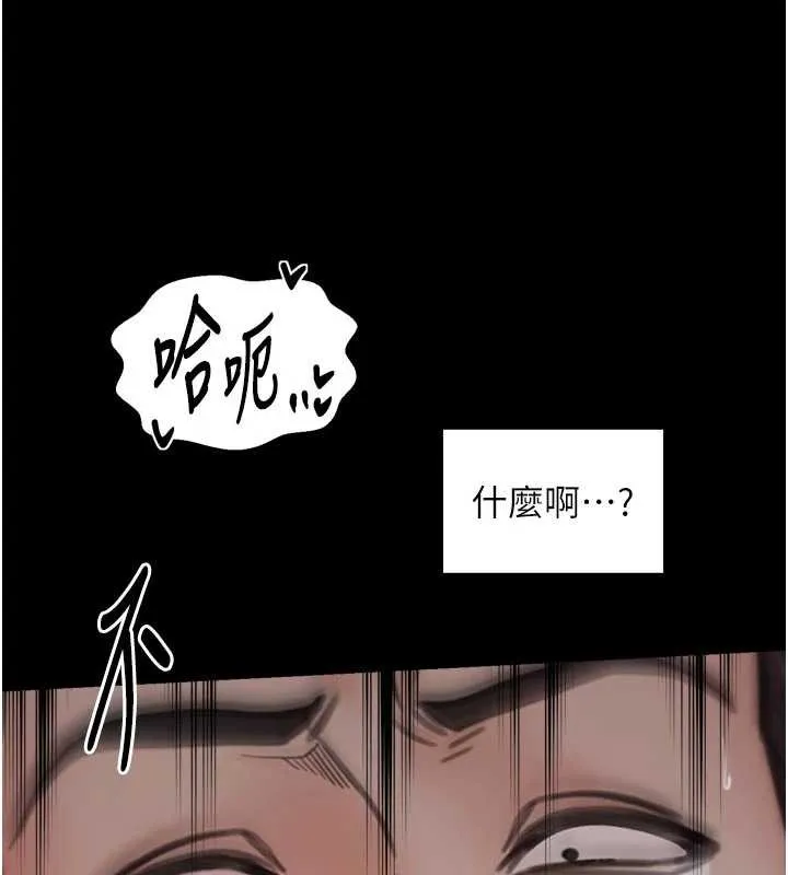 最强家丁 第58話-誤觸抖M開關 第101页