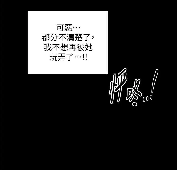 最强家丁 第58話-誤觸抖M開關 第44页